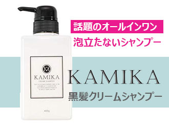 KAMIKA（カミカ）シャンプーの商品画像（ランキング）2